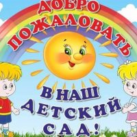 МКДОУ Ново-Удинский детский сад