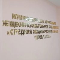 МАОУ "СОШ № 31" г.о. Череповец