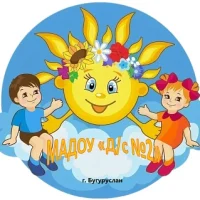 МАДОУ "Д/с №2" г. Бугуруслан