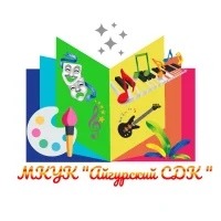 МКУК "Айгурский сельский Дом культуры"