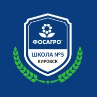 МБОУ "СОШ №5 г.Кировск"