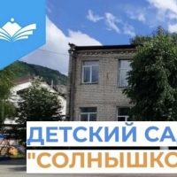 МБДОУ КГО "Детский сад № 8 "Солнышко"