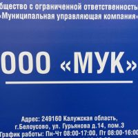 ООО "МУК" Белоусово