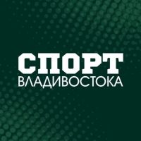 СПОРТ ВЛАДИВОСТОКА