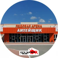 МАУ "Ледовая арена "Литейщик-Сухой Лог"