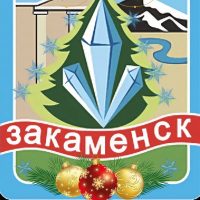 Администрация города Закаменск