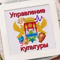 Управление культуры Администрации г.Махачкалы