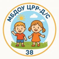 МБДОУ "ЦРР-Д/С №38"