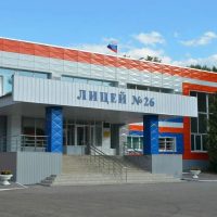 МОУ "Лицей №26". О важном