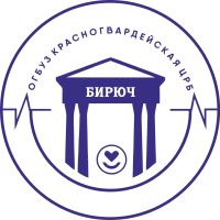 ОГБУЗ " Красногвардейская ЦРБ"