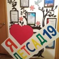 МБДОУ «Центр развития ребёнка-детский сад 19»