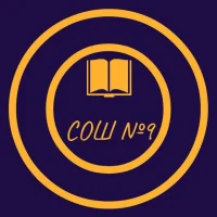 МБОУ СОШ № 9