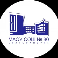 МАОУ СОШ № 80
