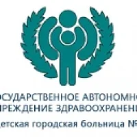 ГАУЗ "Детская городская больница №8" г. Казань
