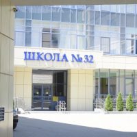 МАОУ «Школа №32»
