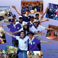 Центр постинтернатной адаптации