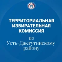 ТИК по Усть-Джегутинскому району