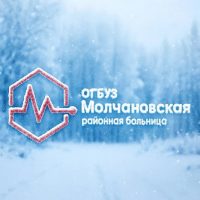 ОГБУЗ "Молчановская районная больница"
