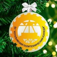 БУ «Когалымский политехнический колледж»