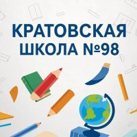 Кратовская школа 98/Раменский мо