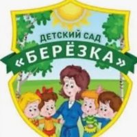 МБДОУ д/с № 6 "Березка"