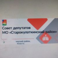 Совет депутатов МО Старокулаткинский район