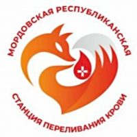 Мордовская республиканская станция переливания крови