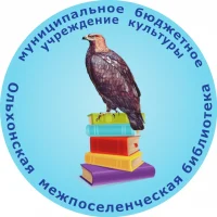 МБУК Ольхонская межпоселенческая библиотека