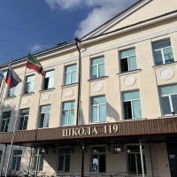 МБОУ "Школа №119" г.Казань