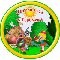 МБДОУ "Детский сад №5 "Теремок", Никольский округ.