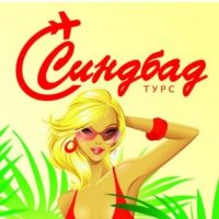 Синдбад ТУРС