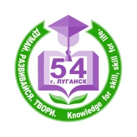 ГБОУ ЛНР "ЛСШ № 54 ИМЕНИ А. ЕРЕМЕНКО"