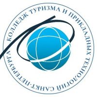 Колледж туризма и прикладных технологий Санкт-Петербурга