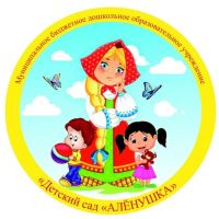 МБДОУ "ДЕТСКИЙ САД "АЛЁНУШКА"