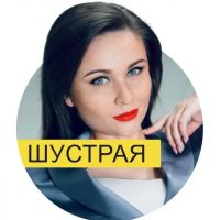 Дизайн речи и конфликтология от Юлии Шустрой