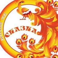 МБДОУ детский сад "Сказка" г. Остров