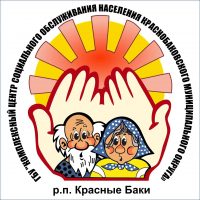 ГБУ "КЦСОН Краснобаковского муниципального округа"