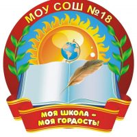 МОУСОШ 18 ст.Григорополисская