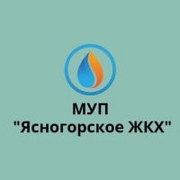 МУП "Ясногорское ЖКХ"