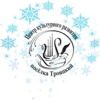 Центр культурного развития поселка Троицкий