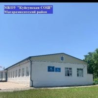 МКОУ «Куйсунская СОШ