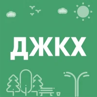 Департамент жилищно-коммунального хозяйства, транспорта и связи Администрации города Рыбинска