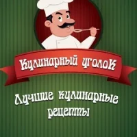Кулинарный уголок - Рецепты, салаты