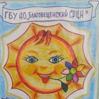 ГБУ АО «Благовещенский СРЦН»