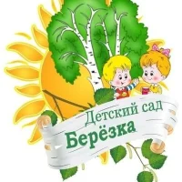 МБДОУ "Детский сад № 32 "Березка"