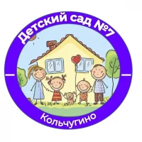 МБДОУ "Детский сад № 7" г.Кольчугино