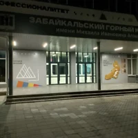 ГАПОУ "ЗабГК им. М.И. Агошкова"