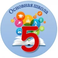 МКОУ "Основная школа №5", г. Людиново