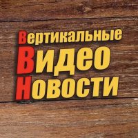 ПЕРВЫЙ НОВОСТНОЙ