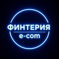 Финтерия - бухгалтерия и финансы для e-commerce